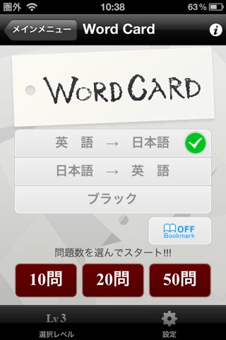 英単完全攻略8000語 LITE screenshot 3