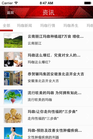 中国玛咖网 screenshot 3