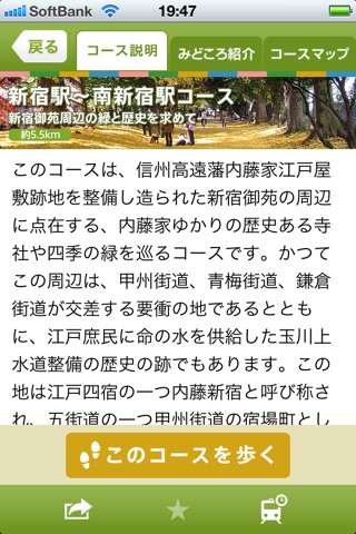 小田急沿線自然ふれあい歩道 お散歩ガイド screenshot 3