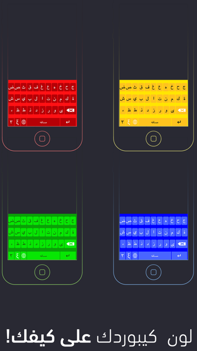 صمم كيبوردك - مصمم لوحة المفاتيح العربيه Screenshot 2