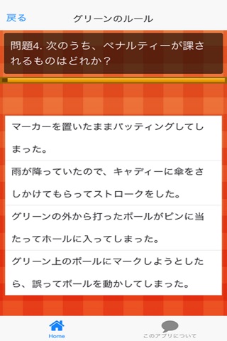ゴルフルール検定 for iPhone screenshot 4