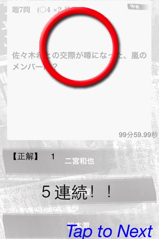 ゴシップクイズ ～アプリで学ぶ！日本・中国・韓国の危険なニュース～ screenshot 4