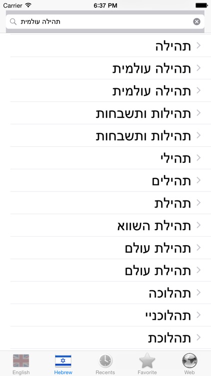 English Hebrew best dictionary - המילון הטוב ביותר עברית אנגלית תרגום screenshot-4