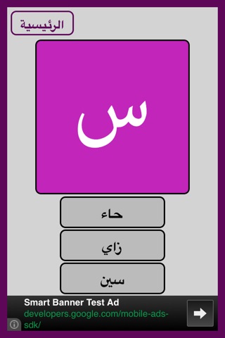 الأبجدية | العربية screenshot 4