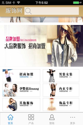 服饰网-Clothing network screenshot 4