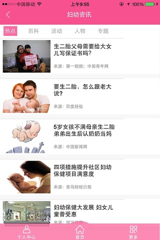 孕婴宝 screenshot 3