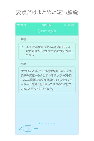 ReptAns基本情報午前FREE screenshot 3