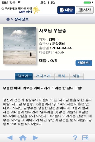 리딩락 삼육대학교 screenshot 2