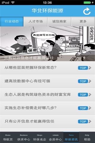 华北环保能源生意圈 screenshot 4