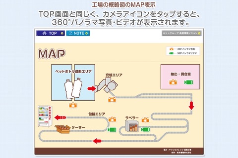 まるごと工場見学「午後の紅茶」工場 screenshot 3