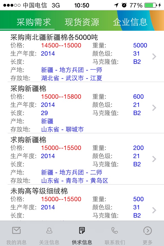 国家棉花资源监测信息平台(中国棉花O2O公共平台) screenshot 4