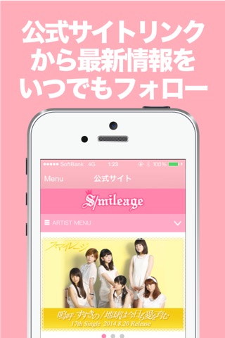 ブログまとめニュース速報 for アンジュルム(スマイレージ) screenshot 3