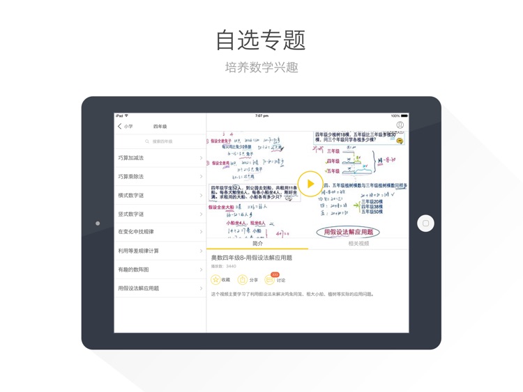 小学奥数HD@酷学习