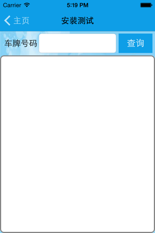 泉州中信运营车辆智能监控平台 screenshot 4