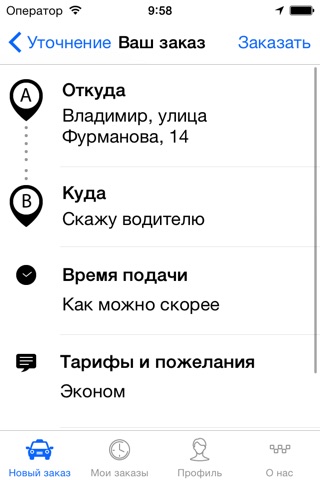Клуб Такси. Заказ такси во Владимире. screenshot 3