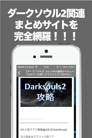 ブログまとめニュース速報 for ダークソウル全般 screenshot 2