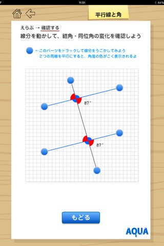 Parallel Line and Angle in "AQUA" screenshot 3