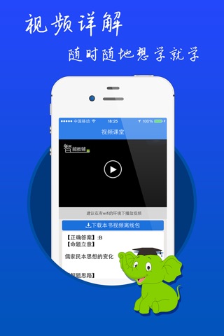 智能教辅 screenshot 2