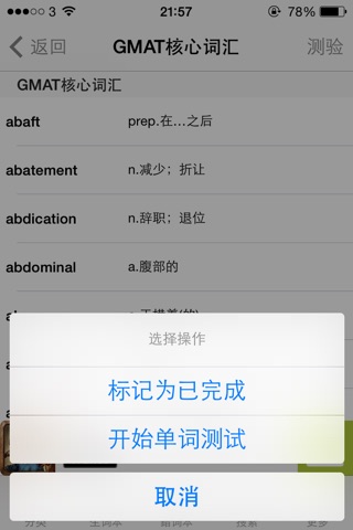 GMAT核心词汇专业免费版  含语音音频 考试进阶必备 进阶版免费背单词 screenshot 2