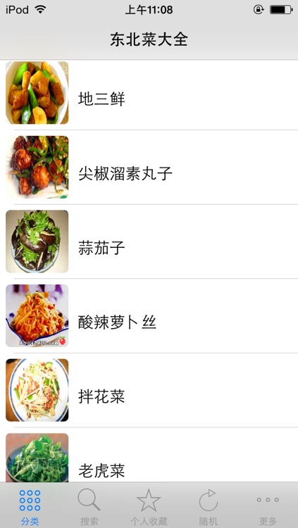 民间经典东北菜 大众家常美食私房菜 点评菜谱必备手机软件