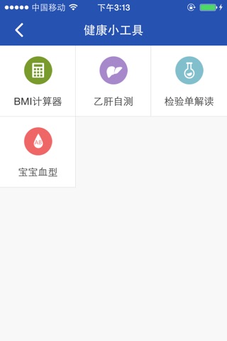 吉大一院集团 screenshot 3