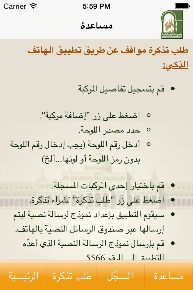 mParking Sharjah screenshot 4
