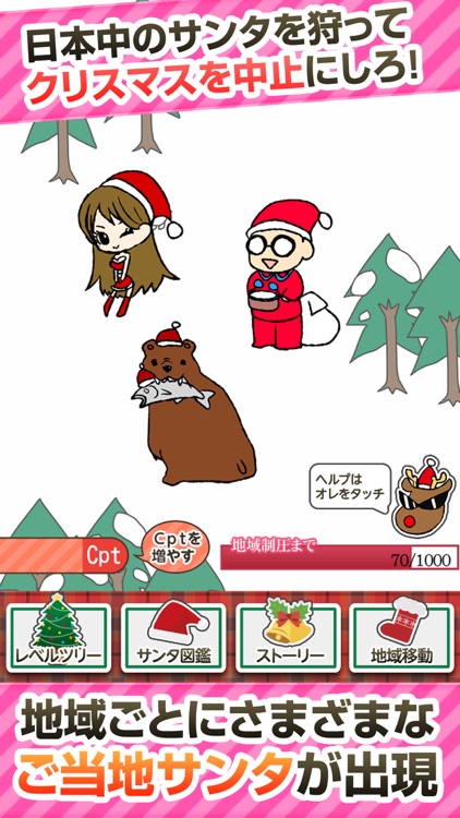 クリスマス中止のお知らせ サンタ狩り放置ゲーム By Yuuto Ueda