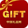 中国礼品网-APP