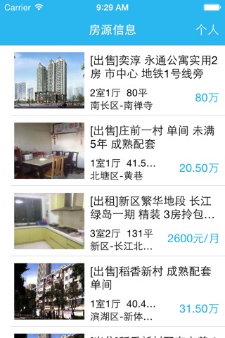 送房源 screenshot 3