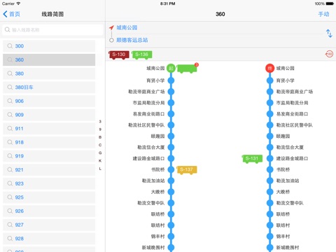 巴士在线HD版 screenshot 2