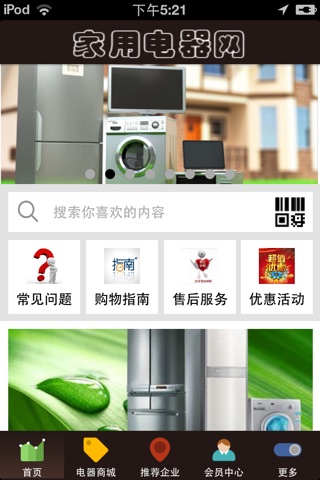 家用电器网 screenshot 2
