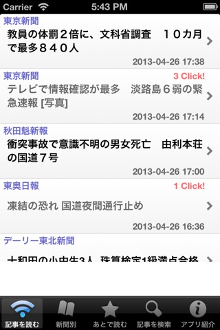 地方新聞 for iPhone screenshot 3