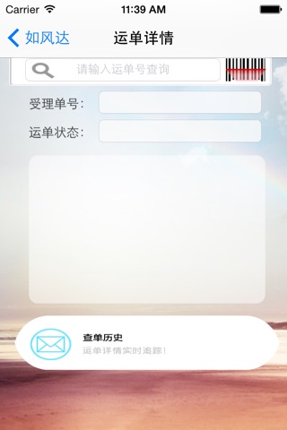 如风达 screenshot 3