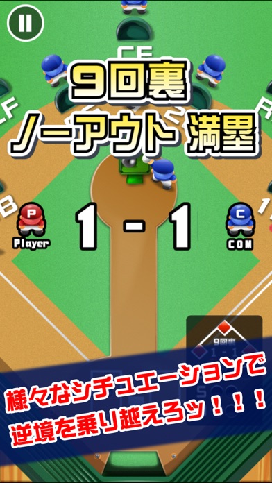 9回裏だけ野球盤のアプリ詳細とユーザー評価 レビュー アプリマ