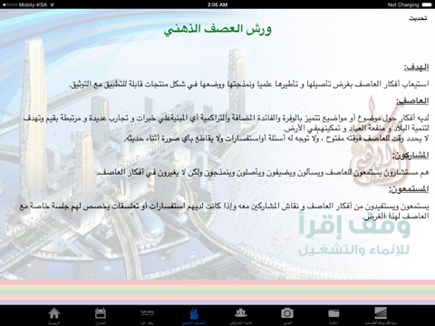 العصف الذهني screenshot 3