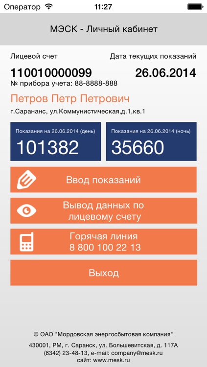 МЭСК Личный кабинет