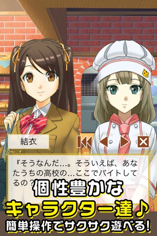 モテモテ恋愛パン屋さん~美少女と俺の物語~ screenshot 3