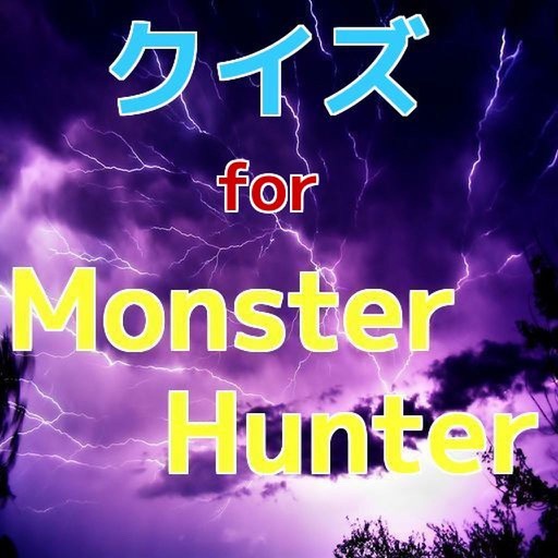 クイズ　for　モンスターハンター（Monster Hunter） icon