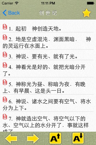 圣经 - 简体中文和合本 screenshot 3