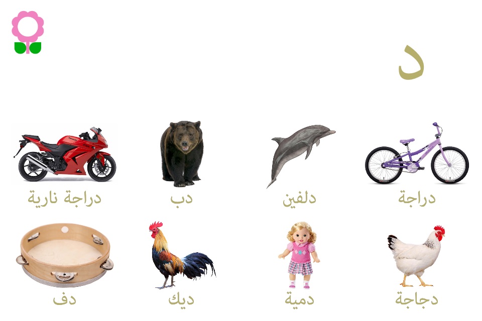 كتاب مفردات الحروف الأبجدية للأطفال screenshot 2