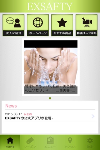 美と健康のエクセフティー 地球にやさしい化粧品 screenshot 2