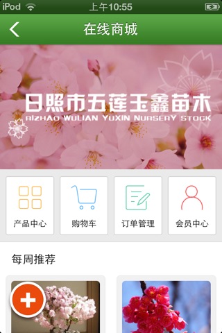 中国苗木销售网 screenshot 3