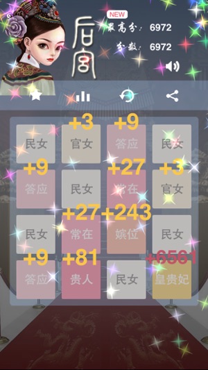 2048后宫版-最强宫斗记(圖2)-速報App