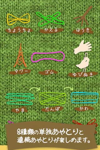 こどもあやとり for iPhone screenshot 4