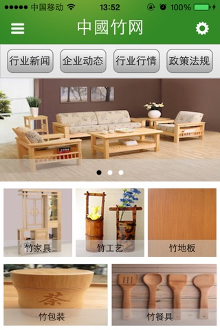 中國竹网 screenshot 2