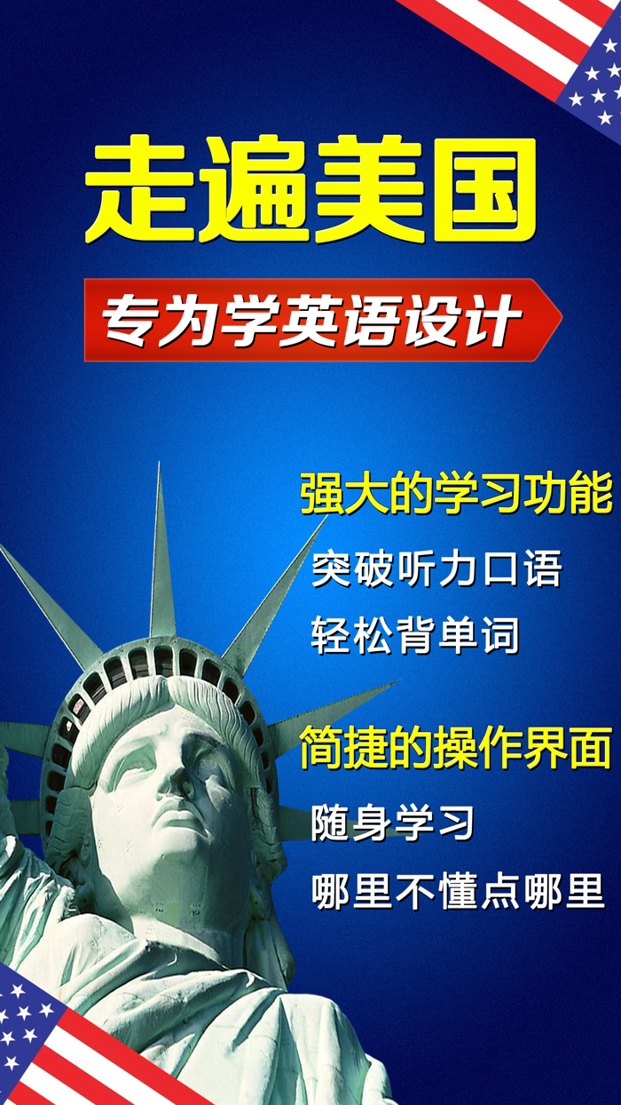 走遍美国学英语免费版HD 日常生活口语大全音标学习超级课程表英汉词典