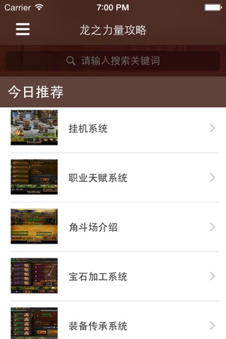 最全攻略 for 龙之力量 screenshot 2