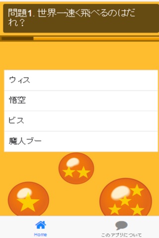 アニメ検定Forドラゴンボールスーパー バージョン screenshot 2