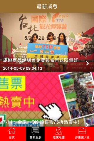 2014 台北國際觀光博覽會 screenshot 3
