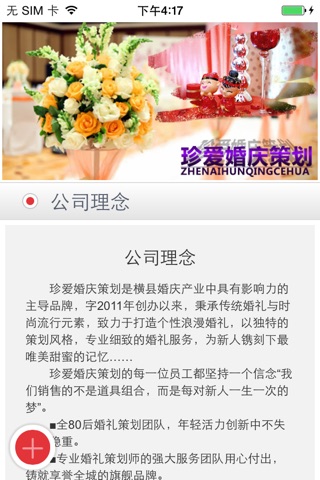广西婚庆网客户端 screenshot 3